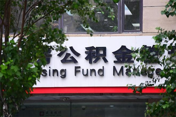 唐山非户籍离职公积金取出（非户籍所在地公积金提取）